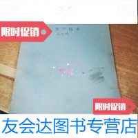 [二手9成新]微生物与浓香型大曲酒生产技术[详情见图免争议] 9781020067442