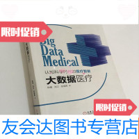 [二手9成新]大数据医疗-认知科学时代的医疗智能 9781508675404