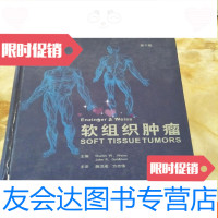 [二手9成新]软组织肿瘤第5版北京大学医学 9781112083640