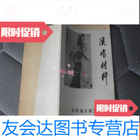 [二手9成新]演唱材料(山东快书,河南坠子,相声等)[32开本见图]A2 9781508064833