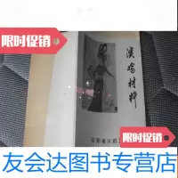 [二手9成新]演唱材料(山东快书,河南坠子,相声等)[32开本见图]A2 9781508064833