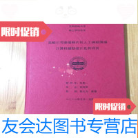 [二手9成新]沈阳药科大学硕士学位论文 9781111553472