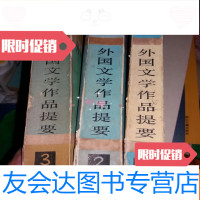 [二手9成新]外国文学作品提要二三册有大量插画 9781543963252