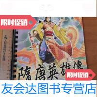 [二手9成新]隋唐英雄传收集册空册 9781303175284