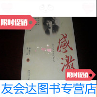 [二手9成新]感激[作者马克孙雅乐签名赠本]D7 9781115350534