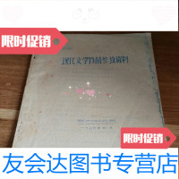 [二手9成新]油印本现代文学作品参考资料野玫瑰[四幕剧][3-5] 9781539472478