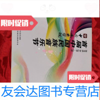 [二手9成新]首届民族音乐节(演出节目介绍) 9781030317384