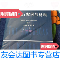 【二手9成新】法律文库：财产法：案例与材料（第七版）中度微褶皱书口有 9781550028227
