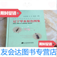 [二手9成新]辽宁甲虫原色图鉴 9781516205662