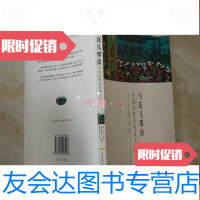 [二手9成新]与花儿攀谈 9781112103386