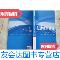 [二手9成新]先进材料进展 9781555106401