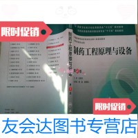 [二手9成新]制药工程原理与设备(第3版/本科药学) 9781513256704