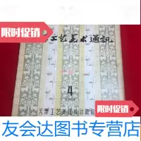 [二手9成新]天津工艺美术通讯(1964年第4期) 9781540460389