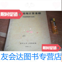 [二手9成新]恒定磁场计算基础[加速器物理专业用][详情见图免争议] 9781112221295