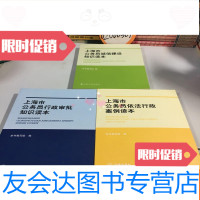 [二手9成新]上海公务员行政审批知识读本+上海公务员诚信建设知识读本+上海公 9781103041574