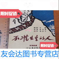 [二手9成新]话剧戏单不准出生的人(河南省话剧团) 9781811358612