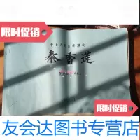 [二手9成新]传统豫剧秦香莲曲谱申景玉刻写 9781517067276