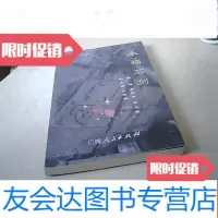 [二手9成新]永福福寿文化丛书:永福石刻 9781511725981