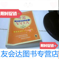 [二手9成新]听写VOA[慢速英语听力分类训练] 9781112234271