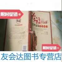 [二手9成新]论语管理素质编码手册 9781538885736