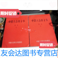 [二手9成新]大百科全书:哲学[l,ll][2册合售] 9781520152037