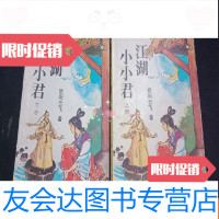 [二手9成新]江湖小小君 9781801309891