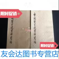 [二手9成新]两汉隋唐部分2册全 9781509529690