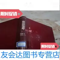 [二手9成新]农作物研究资料(1980419811-4 9781218103846