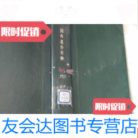 【二手9成新】国外遗传育种1979年85-96 9781538193053