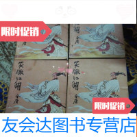 [二手9成新]笑傲江湖(四册全,放阳台),2017.7.18 9781554210147