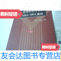 [二手9成新]领导科学与艺术MBA/MPA案例 9781514192933