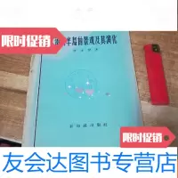 [二手9成新]雷州半岛的景观及其演化(1957版一印印数3000册)馆藏书 9781532776009