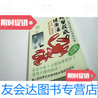 [二手9成新]螃蟹壳威力健康法[8-5] 9781552202106