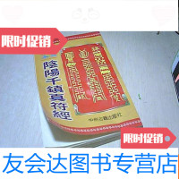 [二手9成新]·阴阳千镇真符经 9781540338732