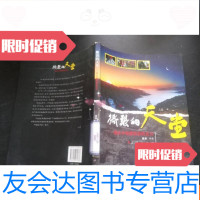 [二手9成新]撕裂的天堂镜头中地震前后的北川 9781100174923