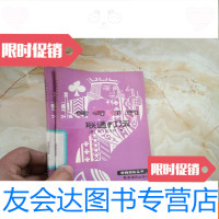 [二手9成新]考考你的联通打法。 9781502068127