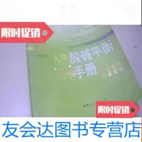 [二手9成新]人体酸碱平衡手册 9781517022343