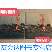 [二手9成新]百旅之杰——二十军史话(上下册)+百旅之杰目录 9781552002577
