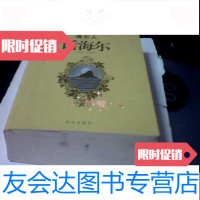 [二手9成新]海尔人话海尔(1984年-2004年) 9781564335809