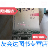[二手9成新]中华山河心影录 9781122063076