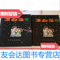 [二手9成新]365夜上下(母子版彩色插图) 9781114116438