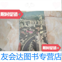 【二手9成新】海淀区地名志 9781200147445