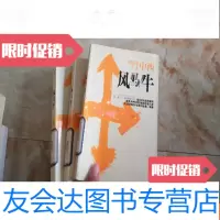 [二手9成新]中西风马牛 9781501243174