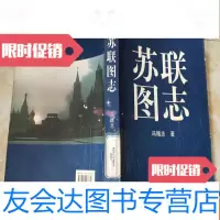 【二手9成新】苏联图志 9781030544964