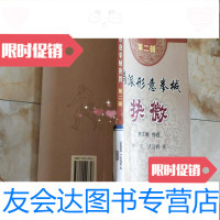 【二手9成新】尚派形意拳械抉微第二辑 9781552242324