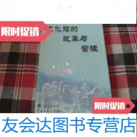 [二手9成新]文化馆的改革与管理[作者签名赠本]H11 9781118101041