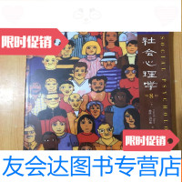 [二手9成新]社会心理学(第8版)未开封 9781121257780