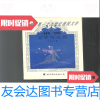 【二手9成新】基辅罗斯一十九世纪俄国文学——俄国文学与宗教【仅1000册】 9781222104129