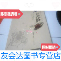 [二手9成新]长寿与发展 9781539648989