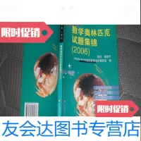 [二手9成新]走向IMO数学奥林匹克试题集锦(2006)[大32开本见图]A10 9781503486456